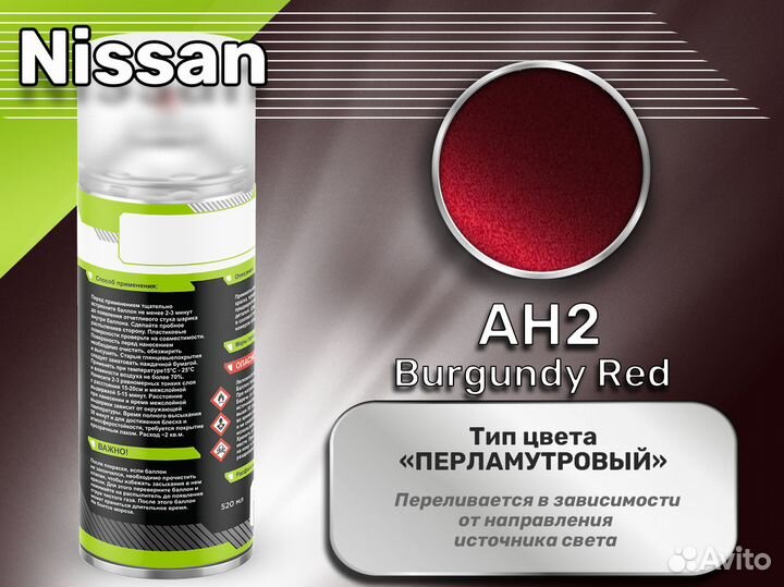 Краска спрей Luxfore (Nissan AH2 Burgundy Red)