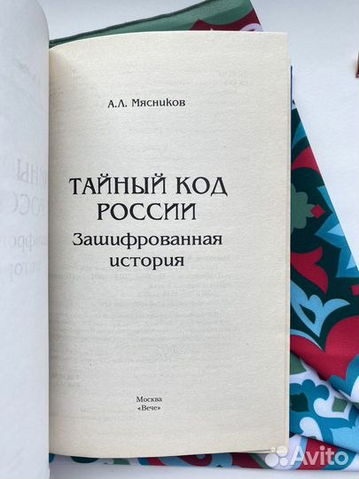 Тайный код России (2014)