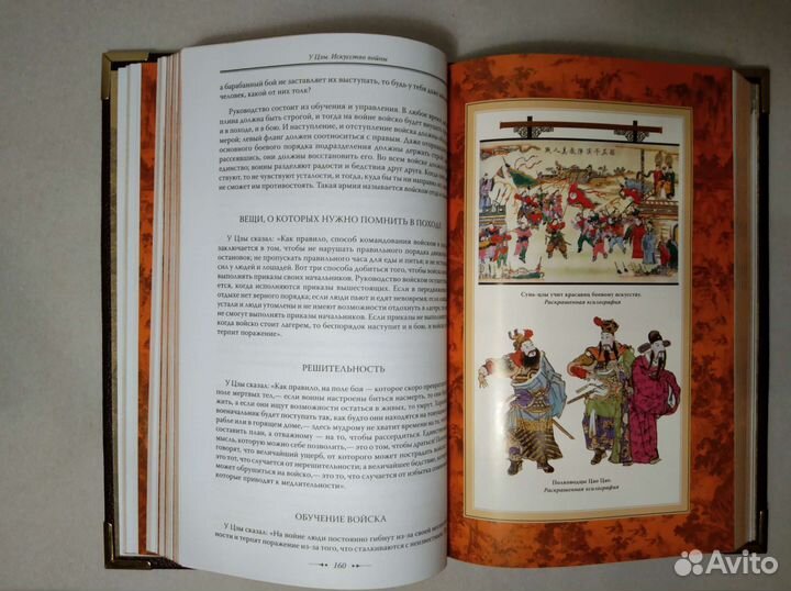 Сунь -цзы. Искусство войны