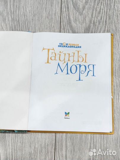 Книги из серии «Твоя первая энциклопедия»