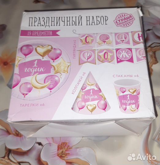 Набор для праздника девочки 1 годик