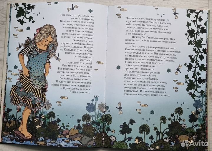 История о Капельке