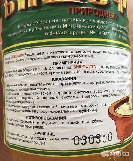 Бишофит (раствор)