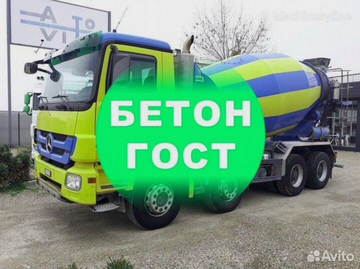 Бетон с доставкой