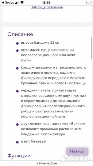 Бандаж послеоперационный