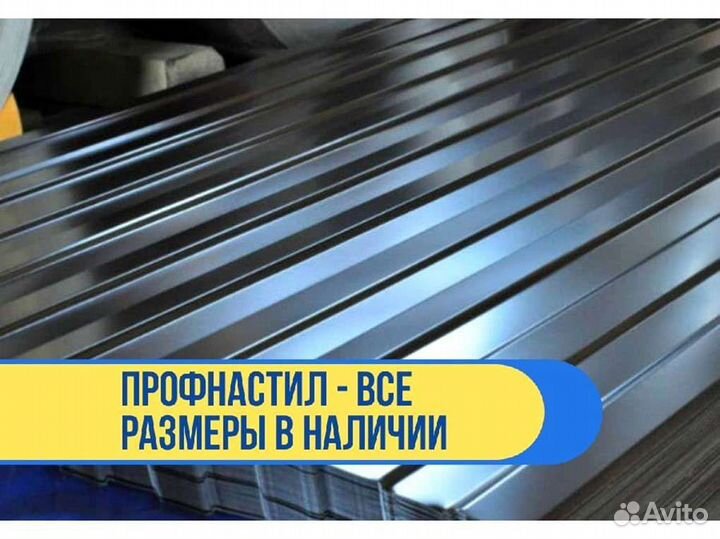 Профнастил С8, С20, Н75
