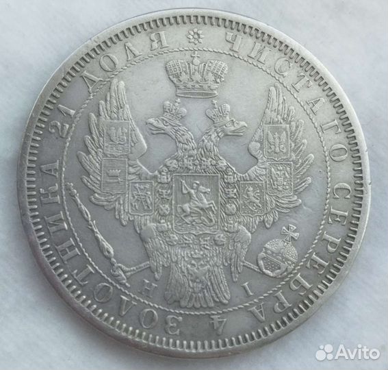 1 Рубль 1854 Серебро / Оригинал