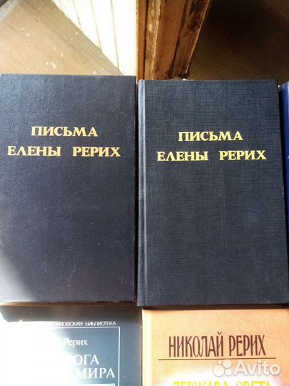 Книги семьи Рерихов