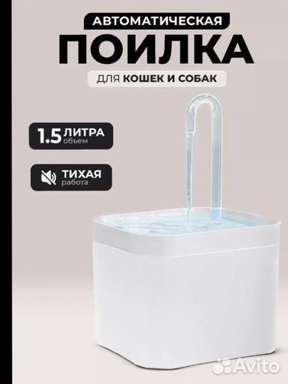 Фонтан поилка для кошек