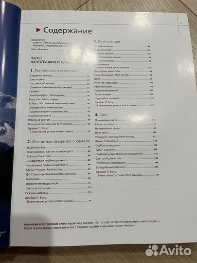 Книга Секреты профессиональной фотосъемки