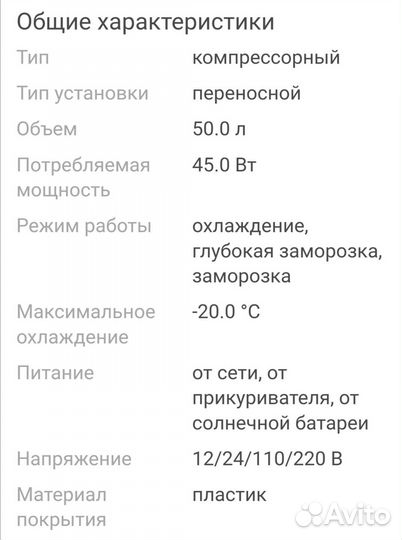 Холодильник морозильник автомобильный