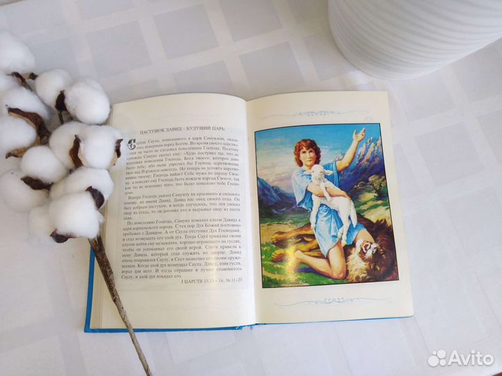 Детская библия