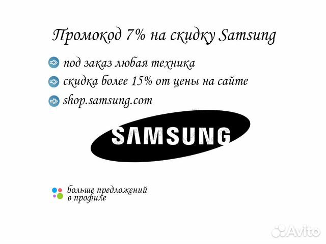 Промокод 7 на скидку Samsung