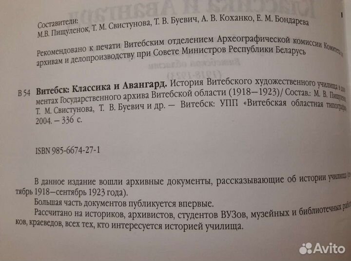 Витебск: Классика и Авангард