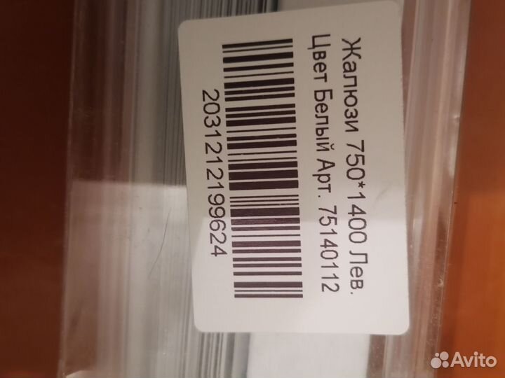 Жалюзи горизонтальные алюминиевые