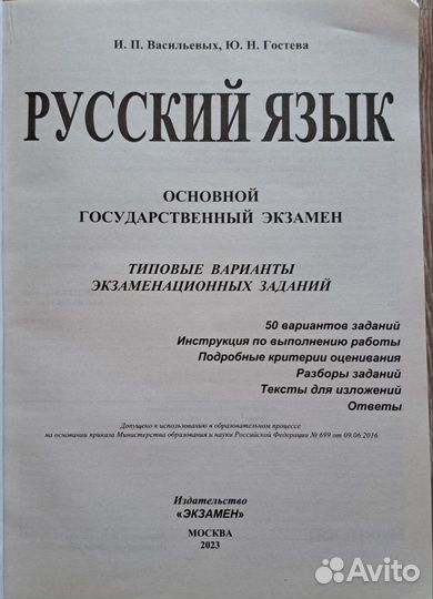 Огэ русский язык