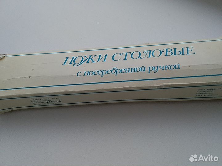 Ножи столовые с посеребренной ручкой