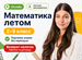 Репетитор по математике 2 - 9 классы, ОГЭ, Москва