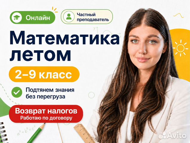 Репетитор по математике 2 - 9 классы, ОГЭ, Москва