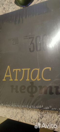 Атлас нефти