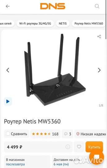 Роутер Netis MW5360