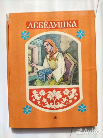 Русские волшебные сказки