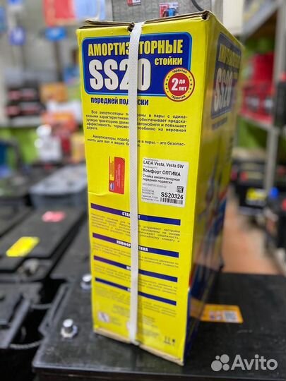 Амортизаторы ss20