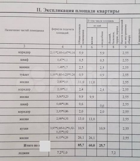 4-к. квартира, 86 м², 3/9 эт.
