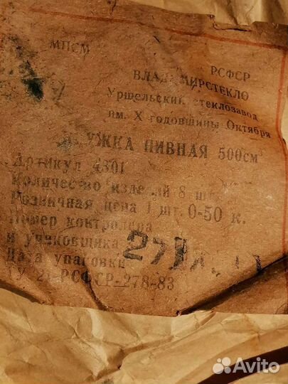 Пивная нов кружка СССР