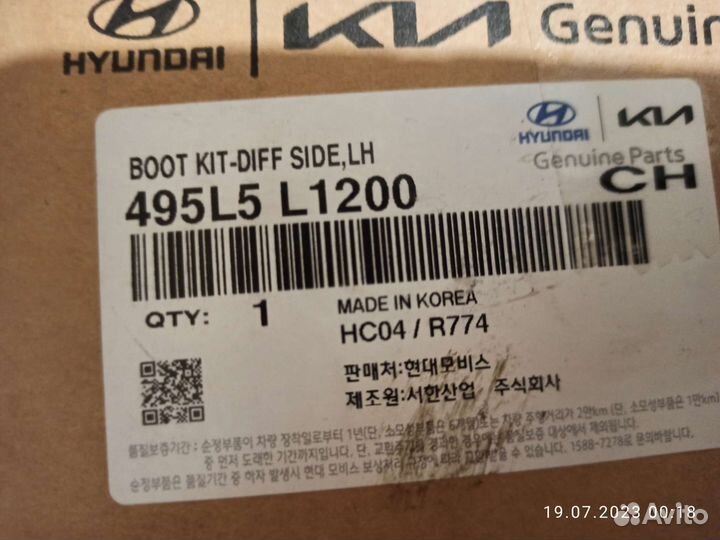 Пыльник шруса левый киа К5