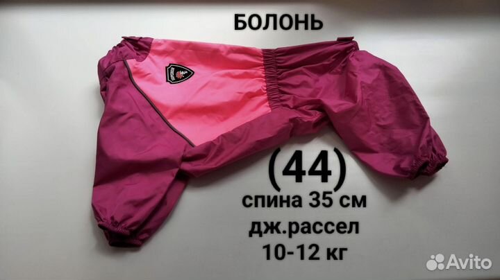 Комбинезон дождевик для собаки