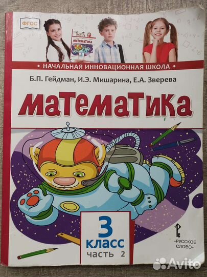 Учебник по математике 3 класс