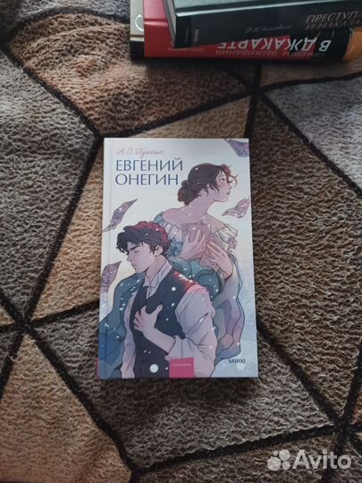 Евгений Онегин