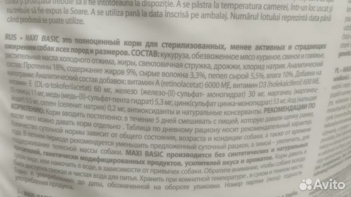 Корм для собак premil maxi basic
