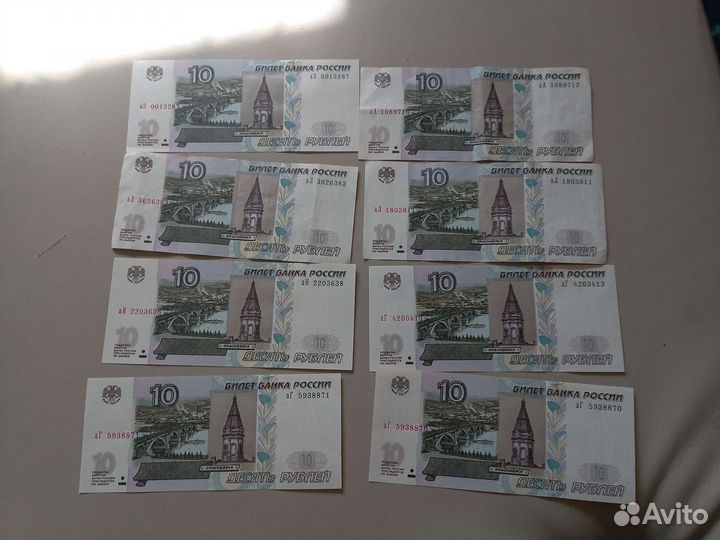 Нумизиастические 10 рублёвые купюры