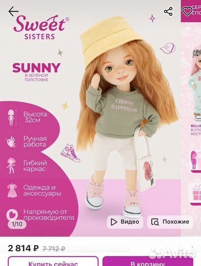 Кукла ручной работы Sunny