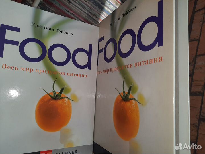 Food. Весь мир продуктов питания