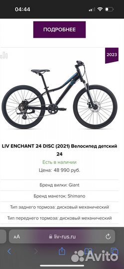Велосипед подростковый