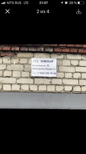 Гараж, 24 м²