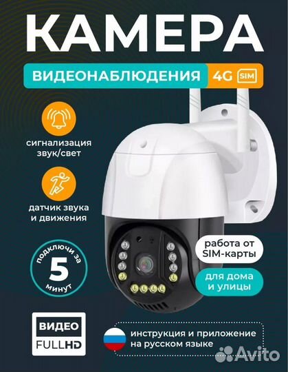 Камера 4G уличная на сим карте
