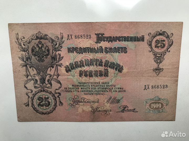 1 рубль -1922. 25 рублей -1909