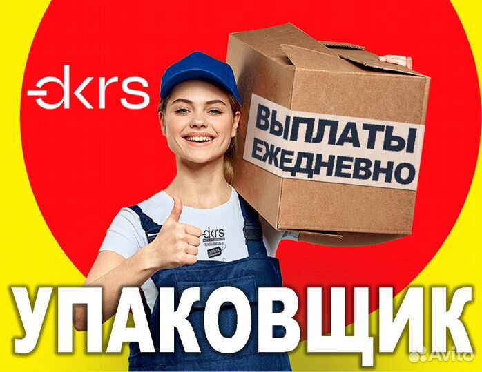 Нужны упаковщики на склад / Подработка оф0406