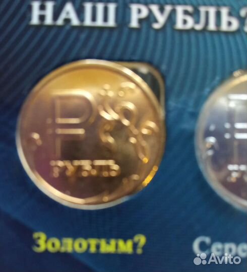 Знак Рубля России