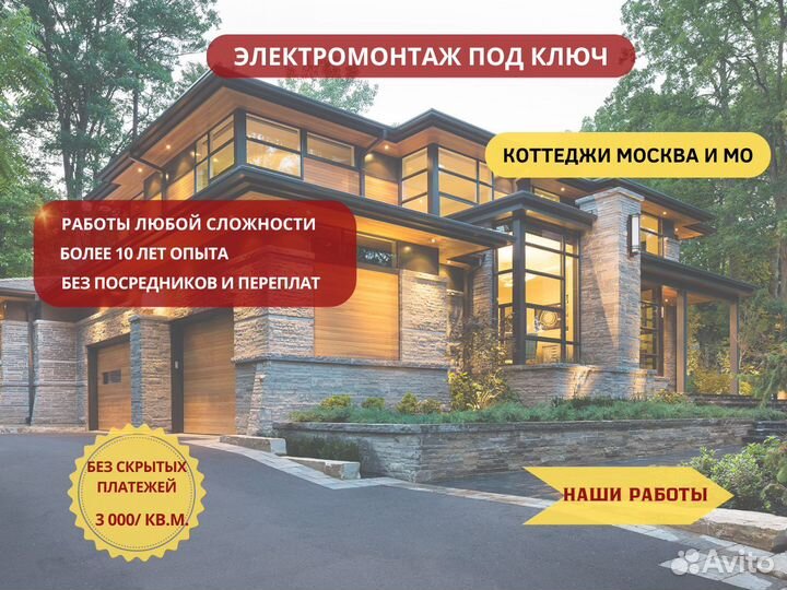 Электромонтаж под ключ, электрик