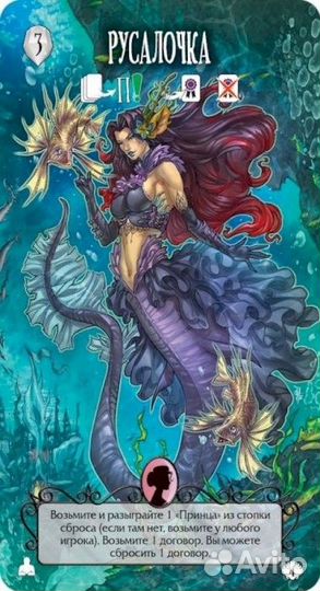 Настольная игра: Страшные сказки: Русалочка и Зол