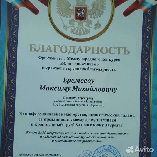 Педагог-хореограф