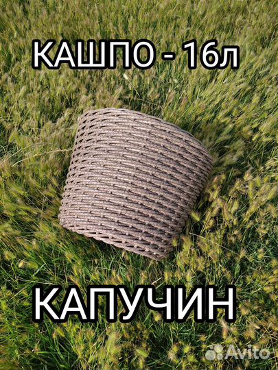 Кашпо из ротанга