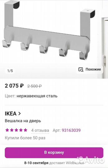 Brogrund дверная вешалка, нержавеющ сталь