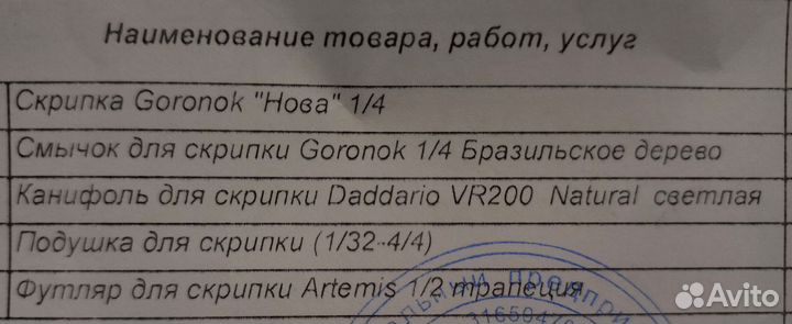 Скрипка Горонок 1/4