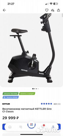 Велотренажер kettler giro